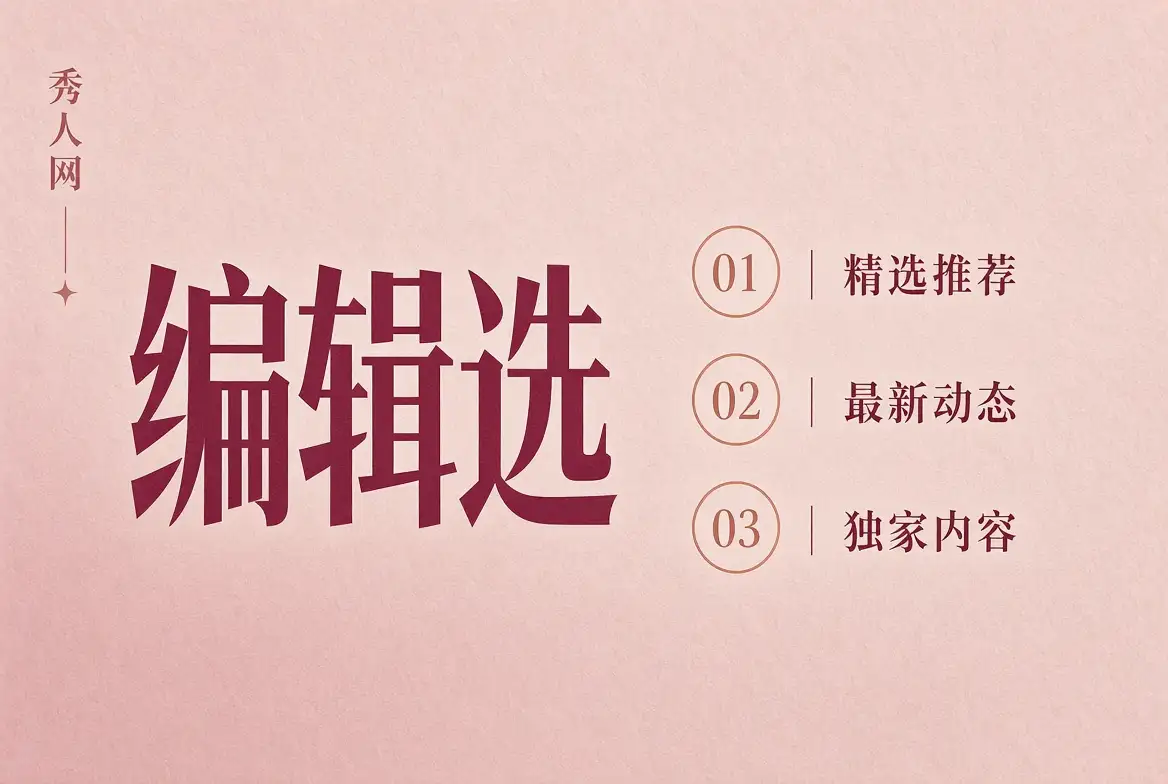 编辑摄影选择